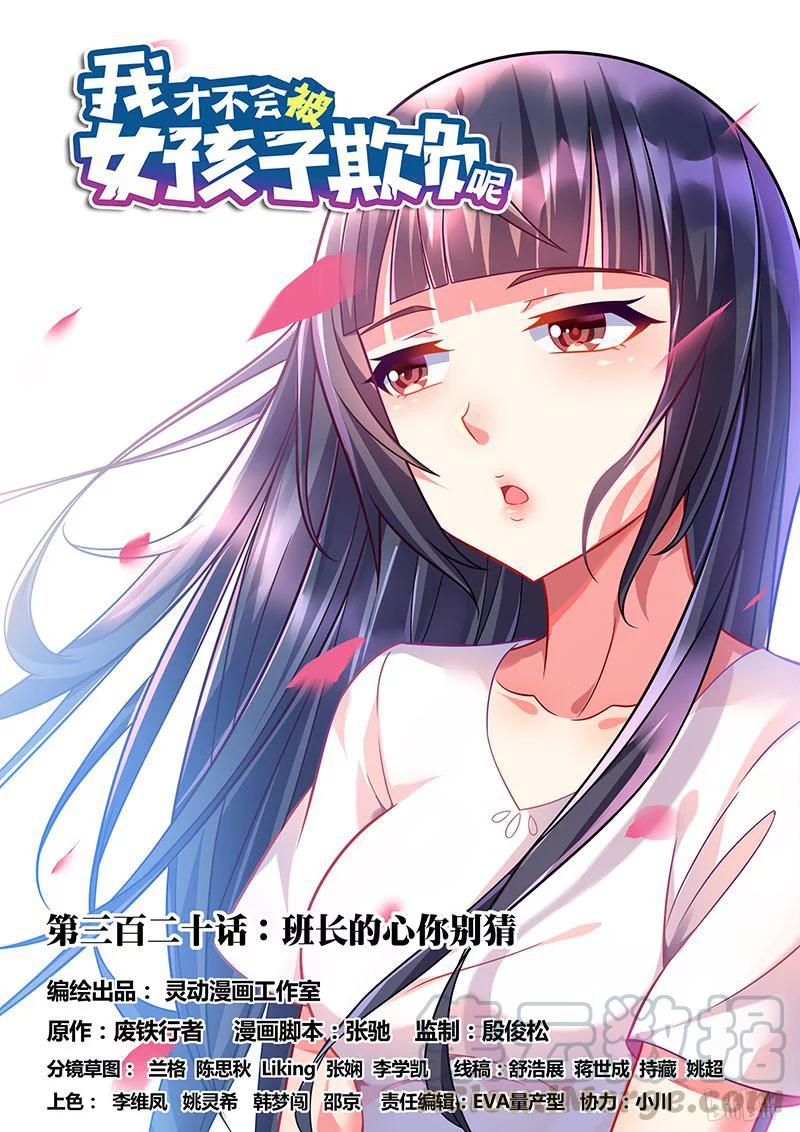 320 班长的心你别猜-第264话