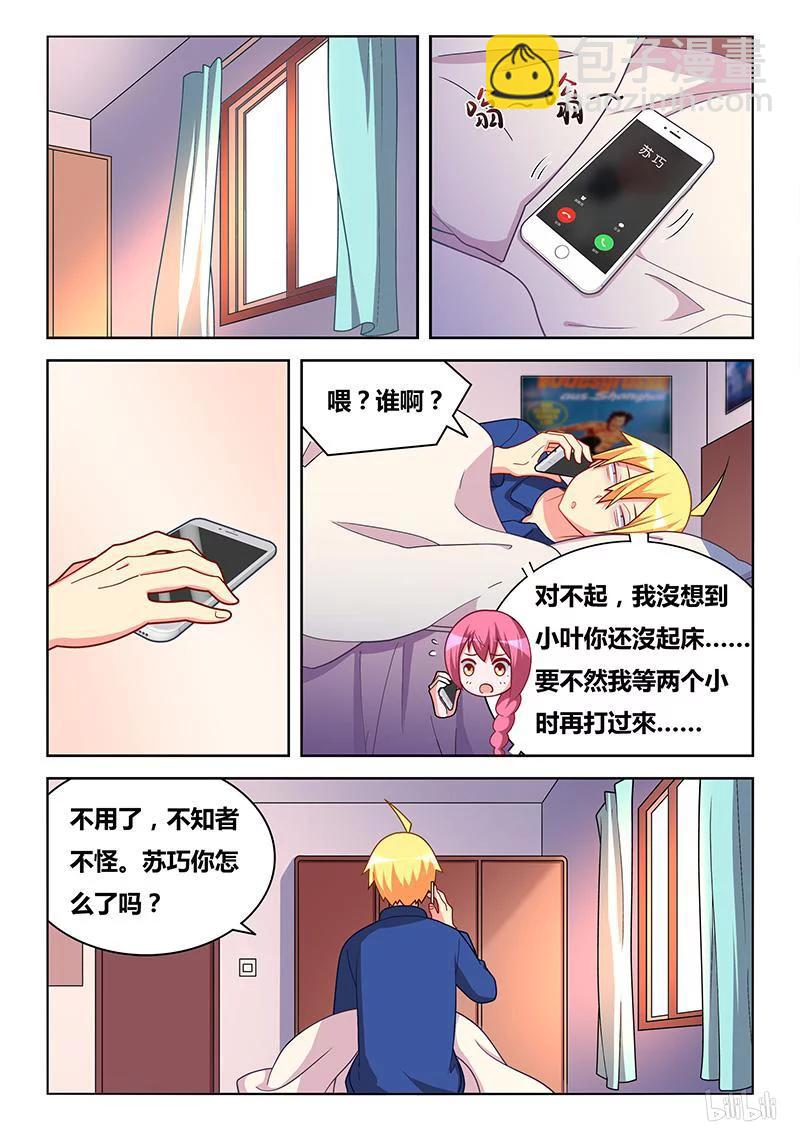 320 班长的心你别猜-第264话