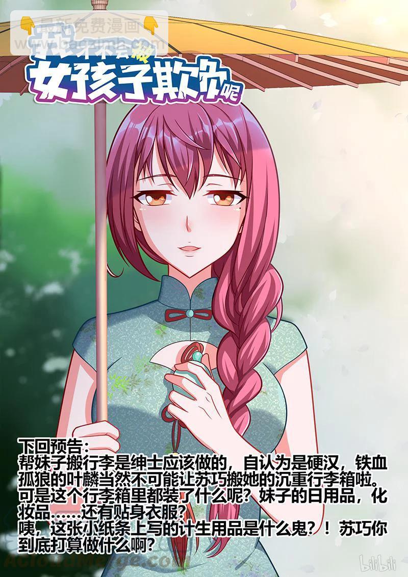 320 班长的心你别猜-第264话