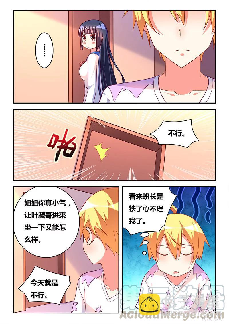 320 班长的心你别猜-第264话