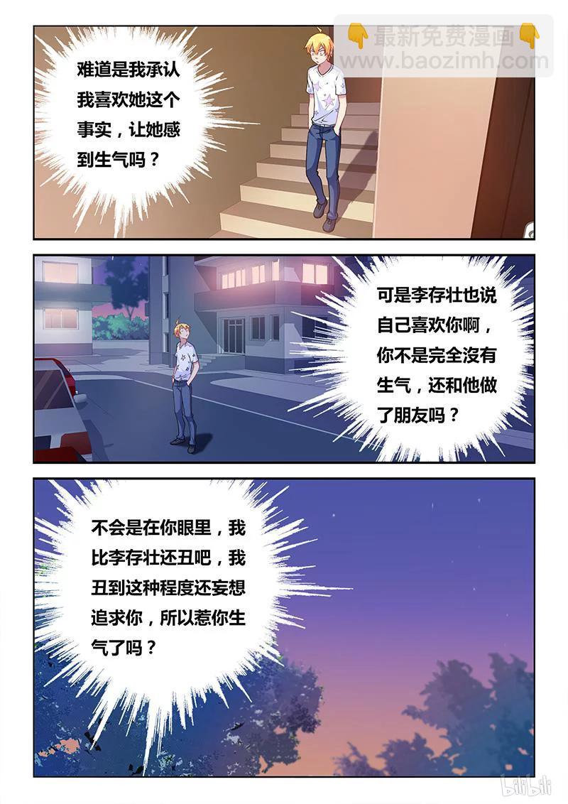 320 班长的心你别猜-第264话