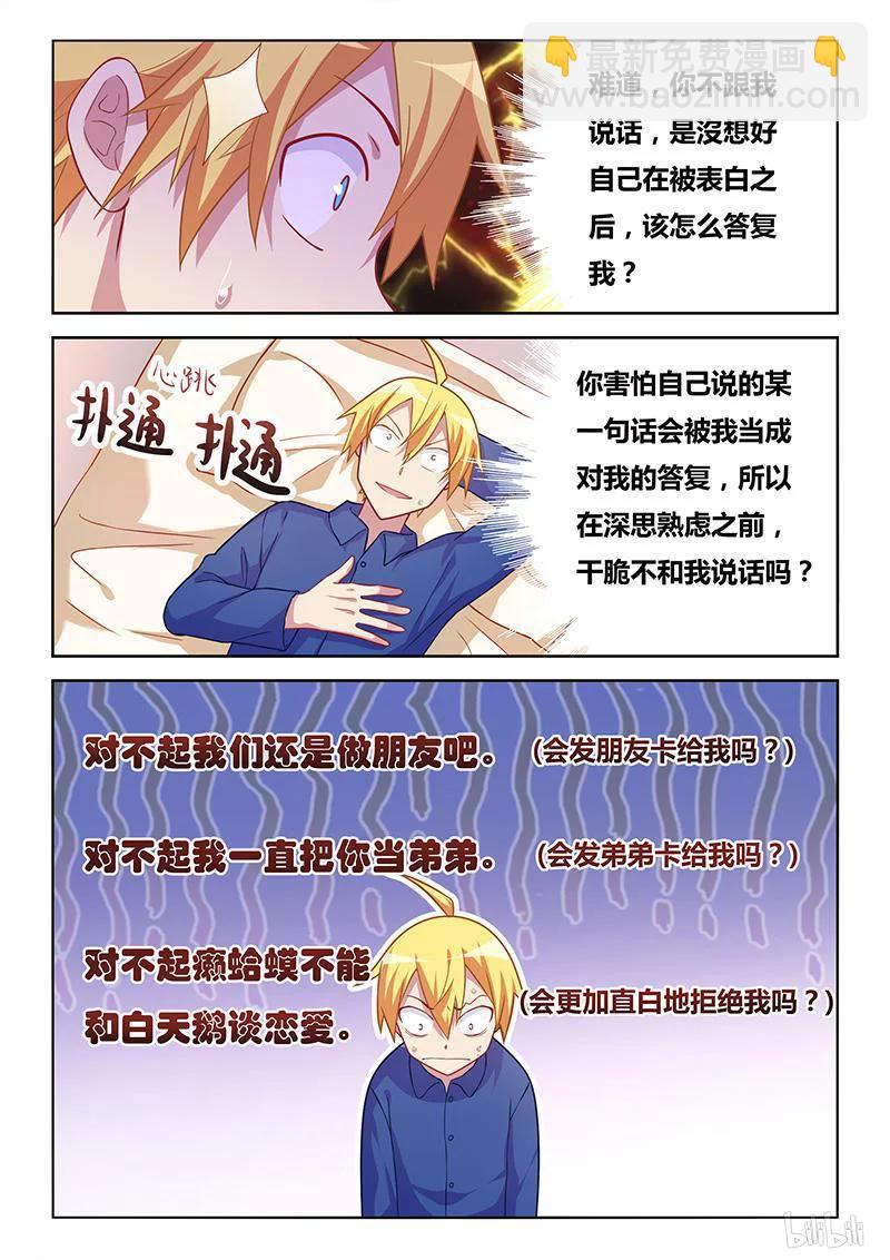 320 班长的心你别猜-第264话