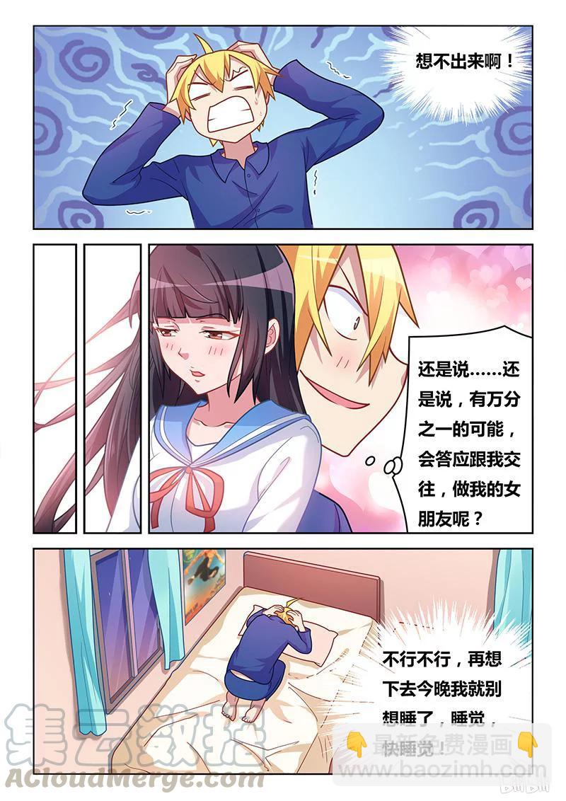 320 班长的心你别猜-第264话