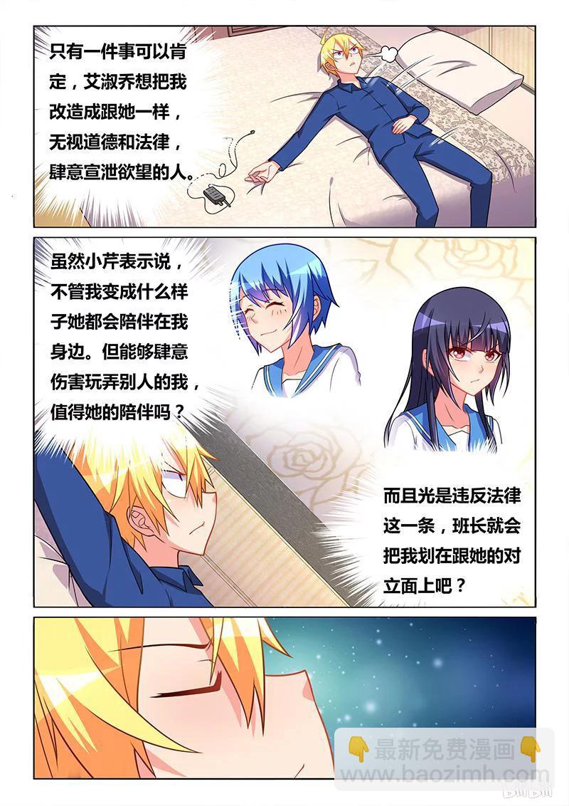 322 不和谐指导-第266话