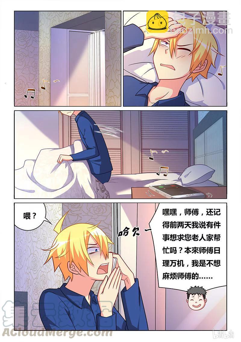 322 不和谐指导-第266话
