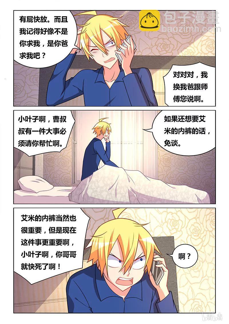 322 不和谐指导-第266话