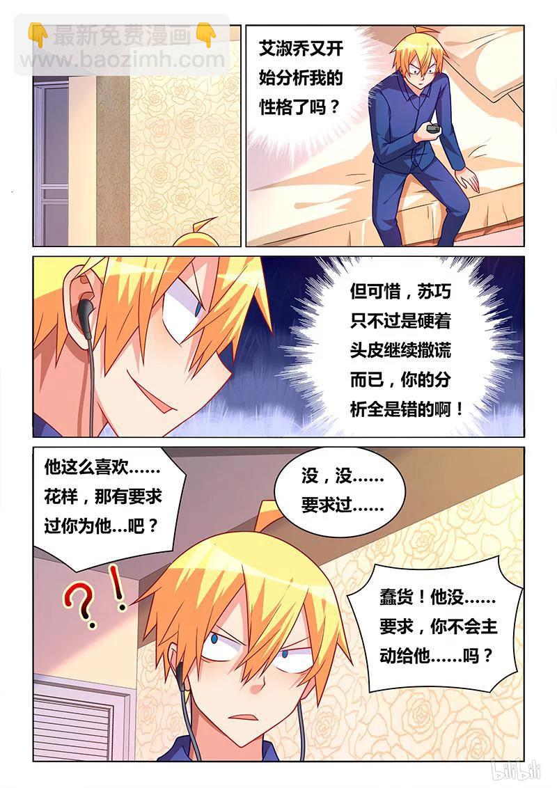 322 不和谐指导-第266话
