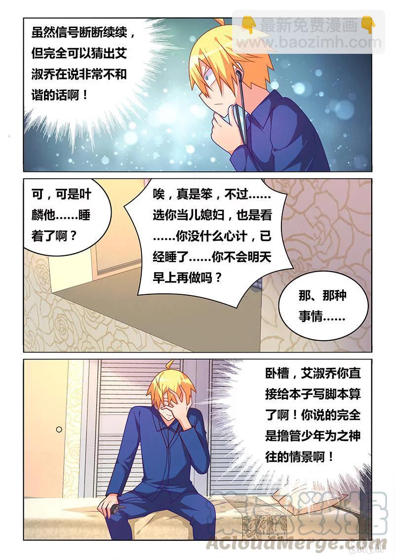 322 不和谐指导-第266话