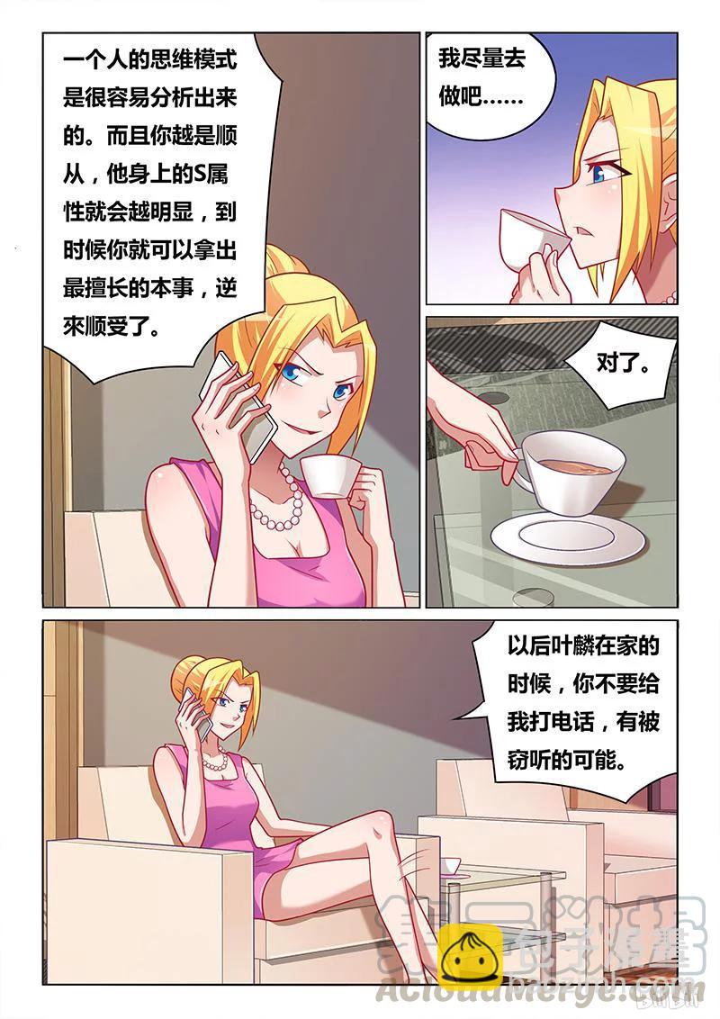 322 不和谐指导-第266话