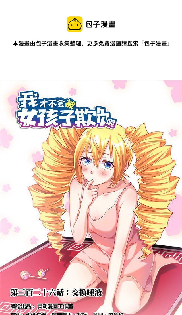 326 交换唾液-第270话