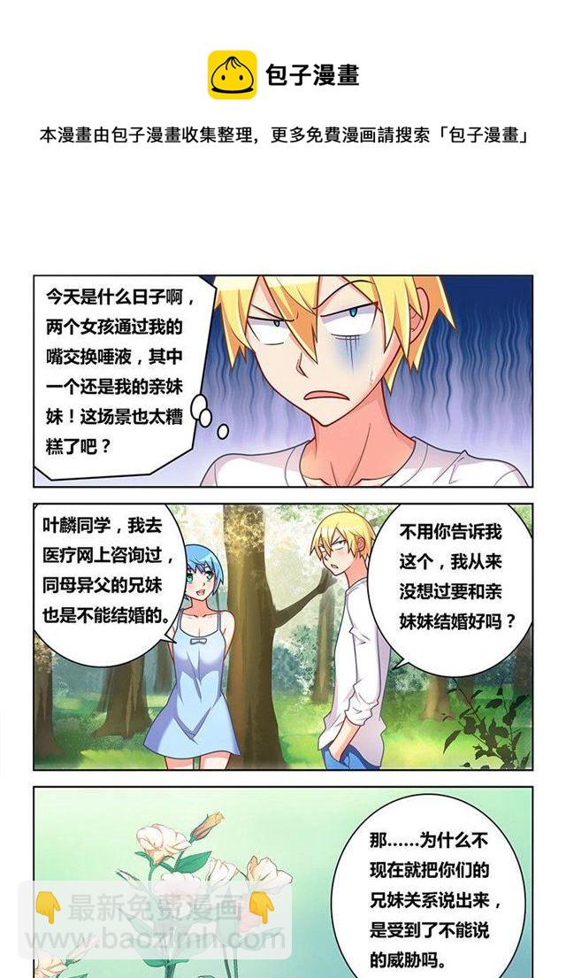 326 交换唾液-第270话