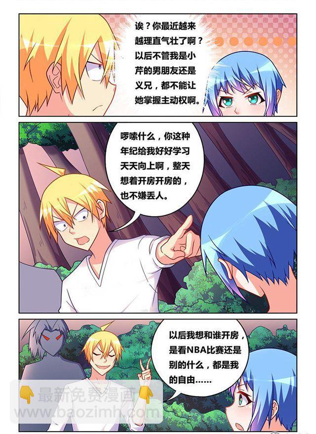 328 跟谁去开房-第272话
