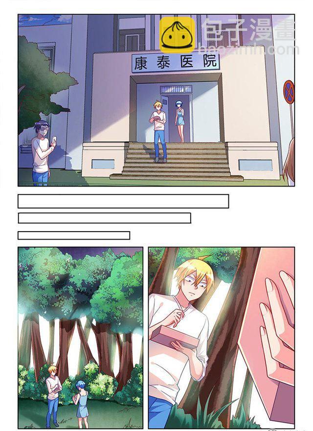328 跟谁去开房-第272话