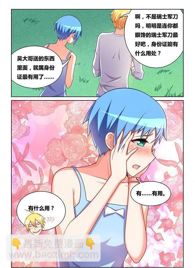 328 跟谁去开房-第272话