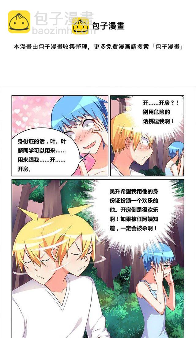 328 跟谁去开房-第272话