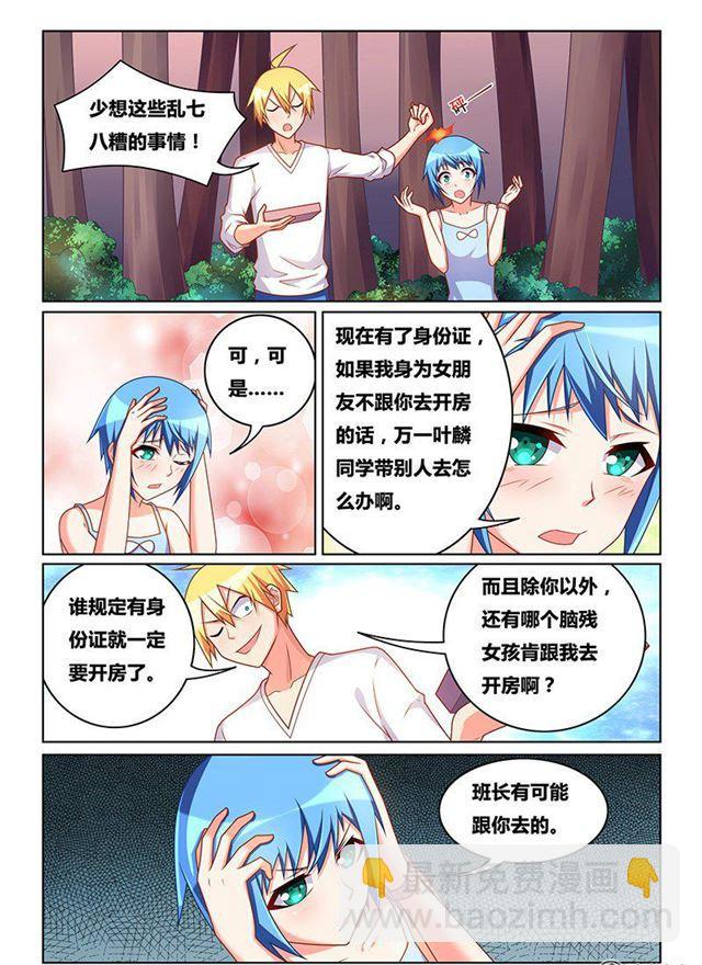 328 跟谁去开房-第272话
