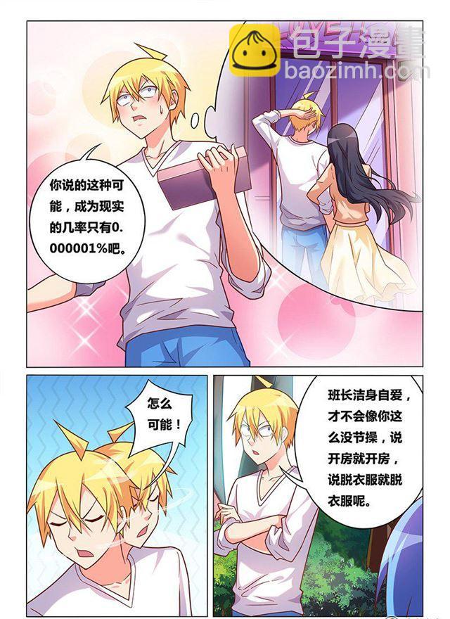 328 跟谁去开房-第272话