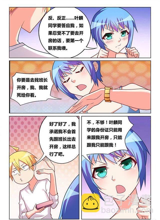 328 跟谁去开房-第272话