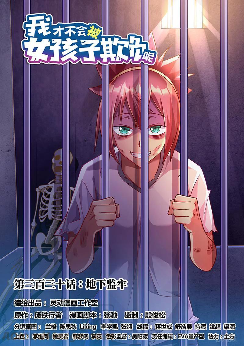 330 地下监牢-第274话