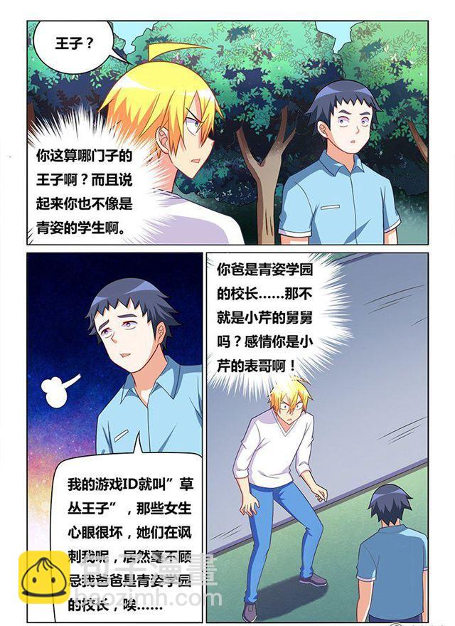332 草丛王子-第276话