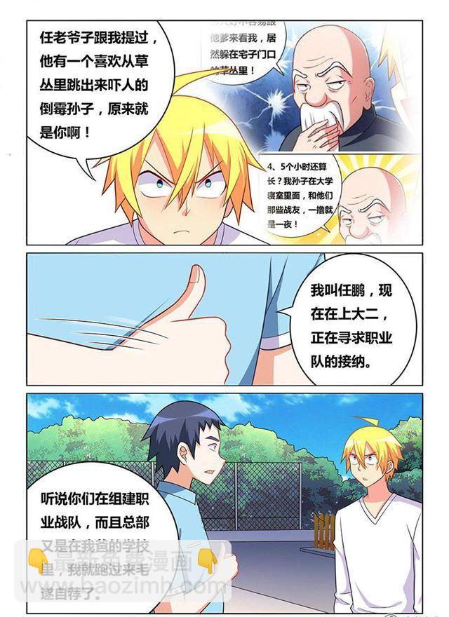 332 草丛王子-第276话