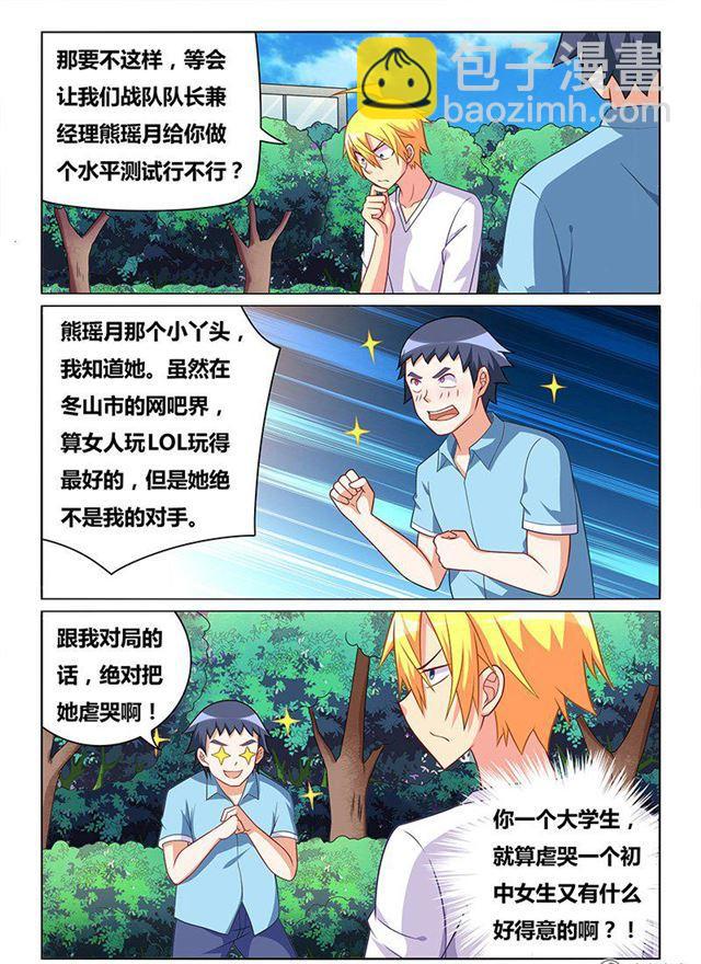 332 草丛王子-第276话