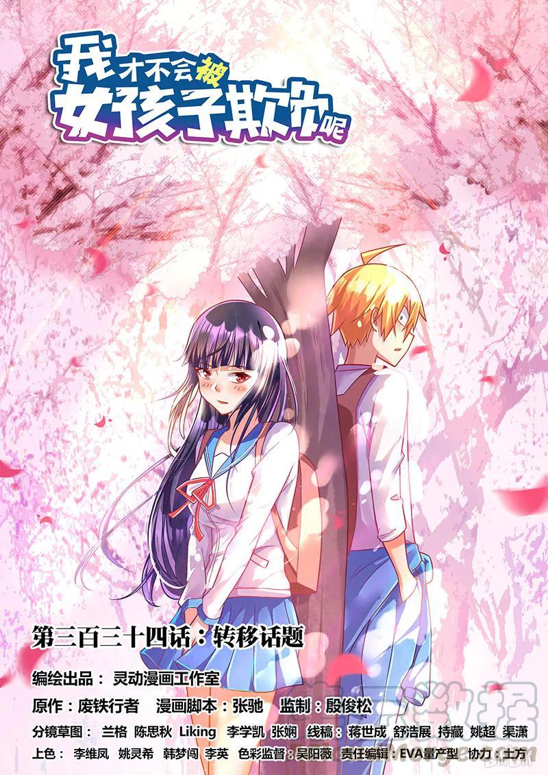 334 转移话题-第278话
