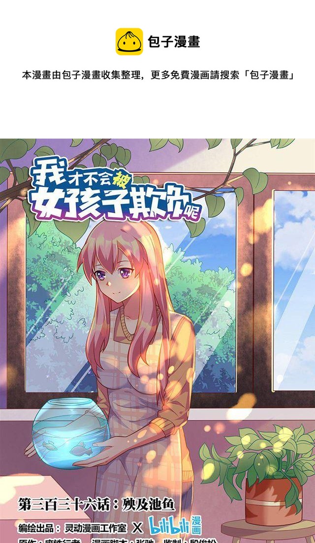 336 殃及池鱼-第280话