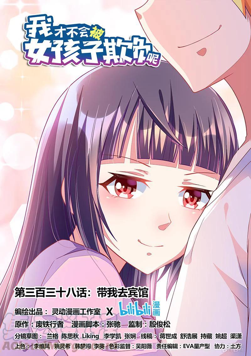 338 带我去宾馆-第282话
