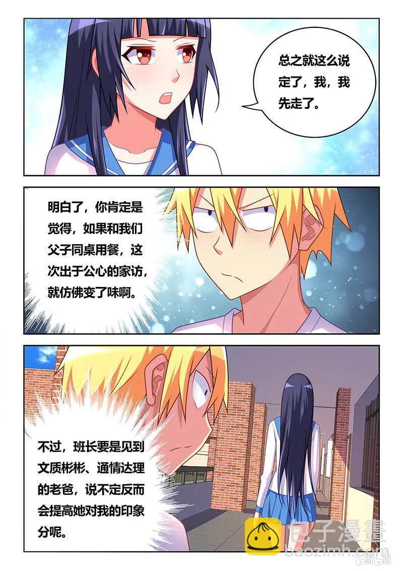 338 带我去宾馆-第282话