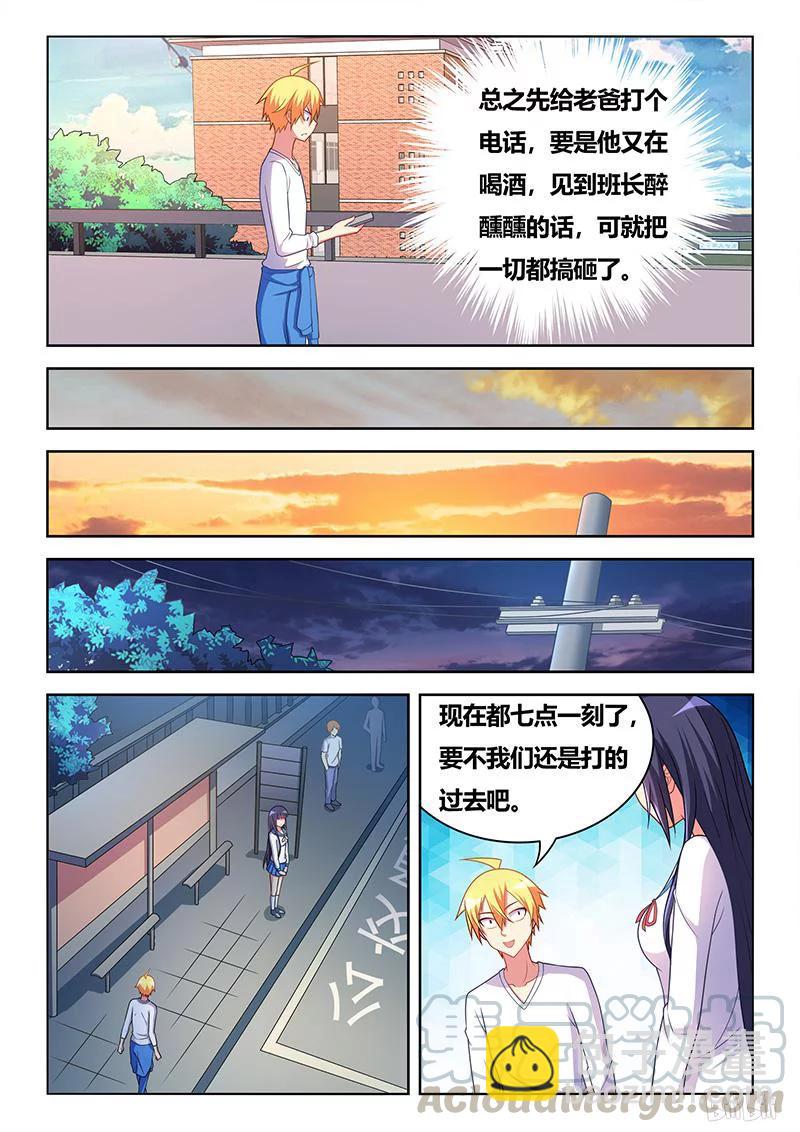 338 带我去宾馆-第282话