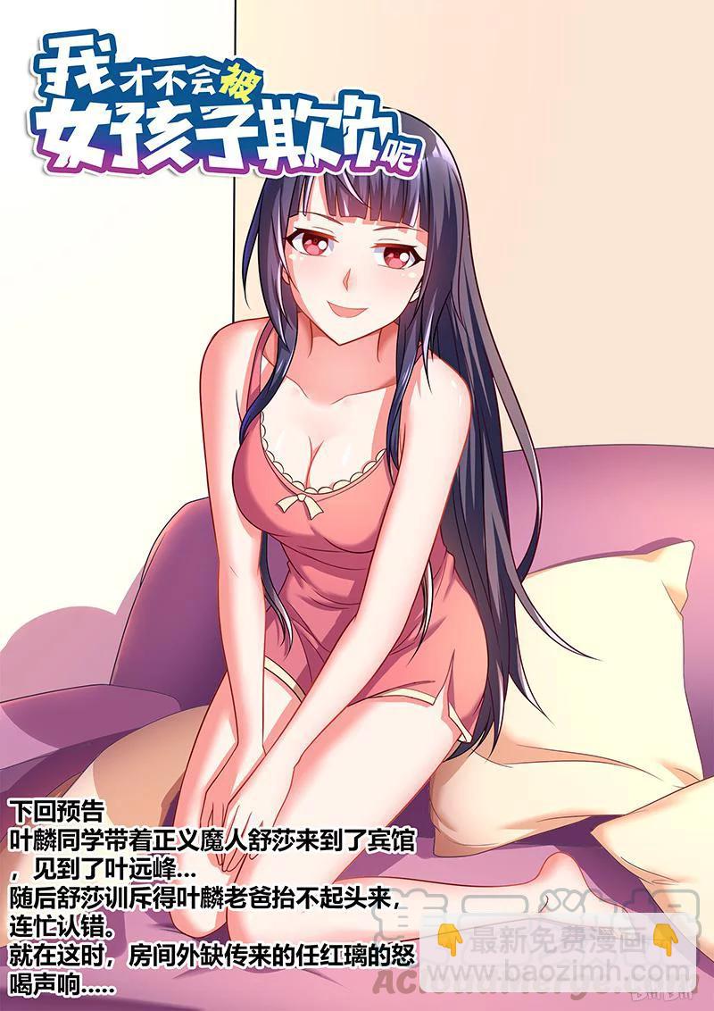 338 带我去宾馆-第282话