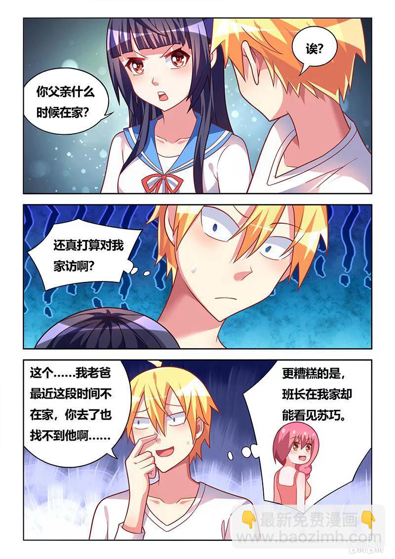 338 带我去宾馆-第282话