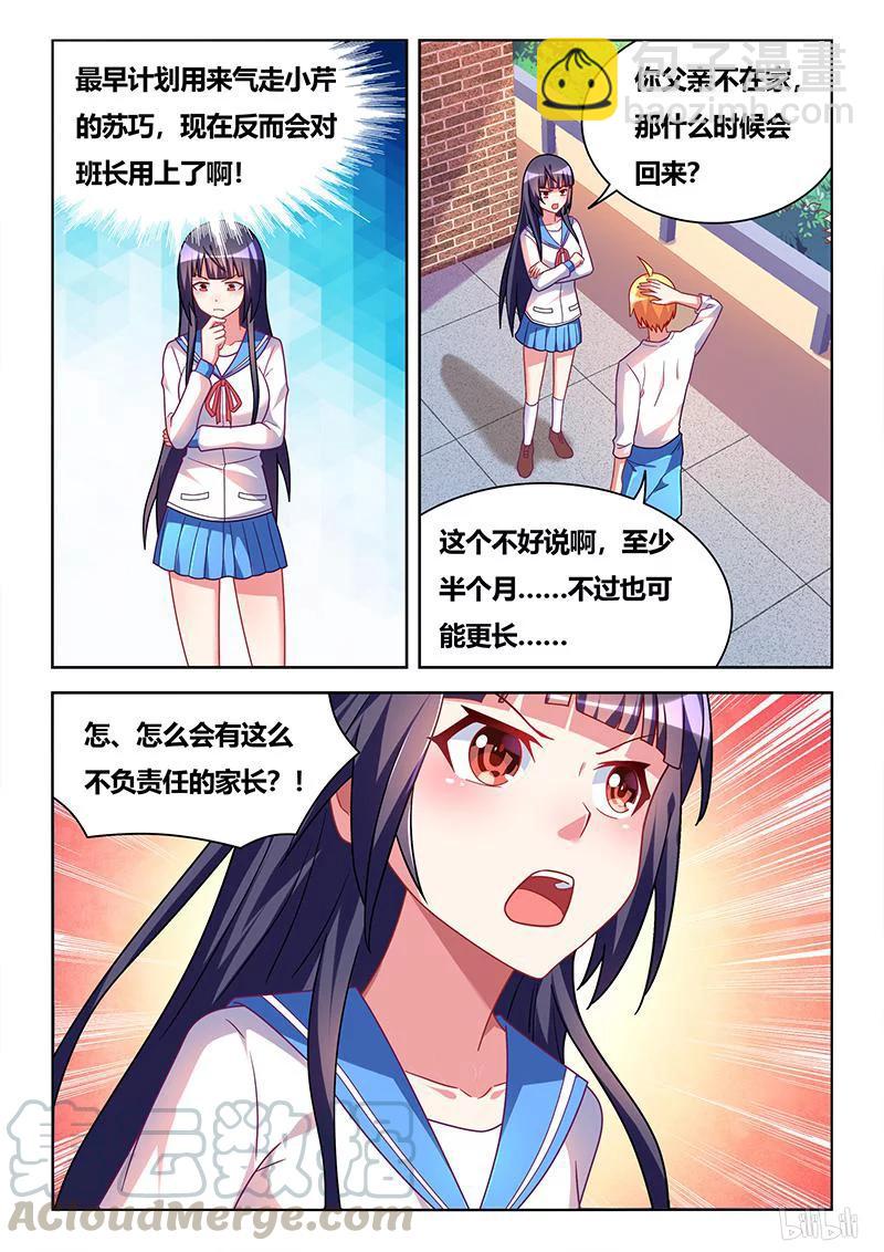 338 带我去宾馆-第282话