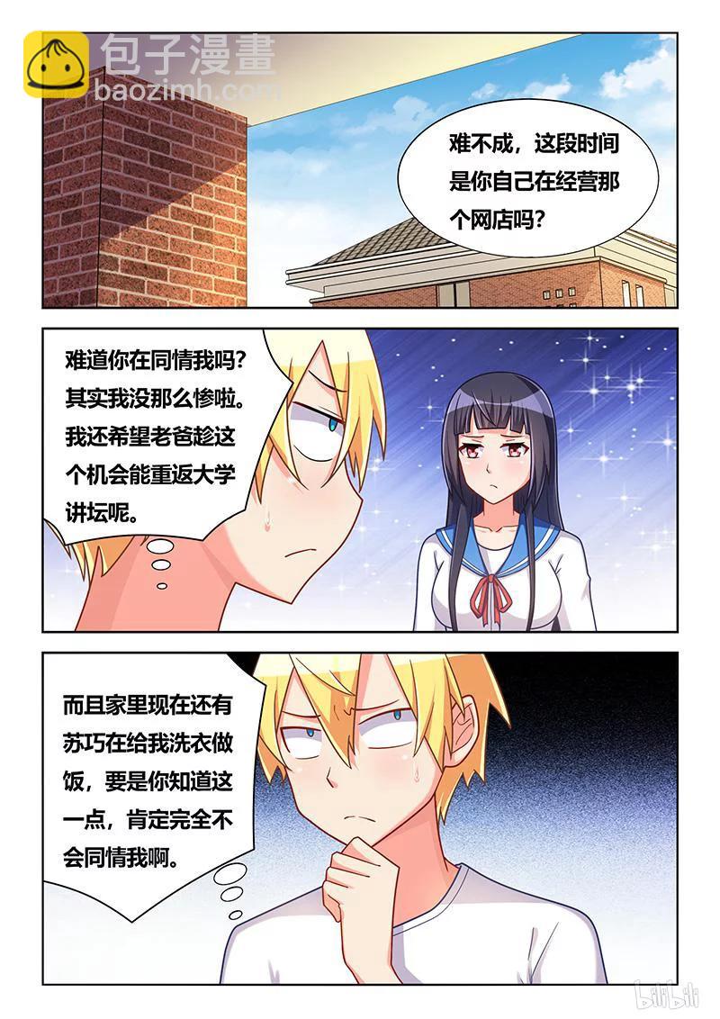 338 带我去宾馆-第282话