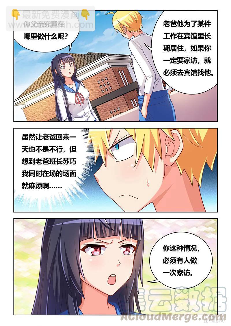 338 带我去宾馆-第282话