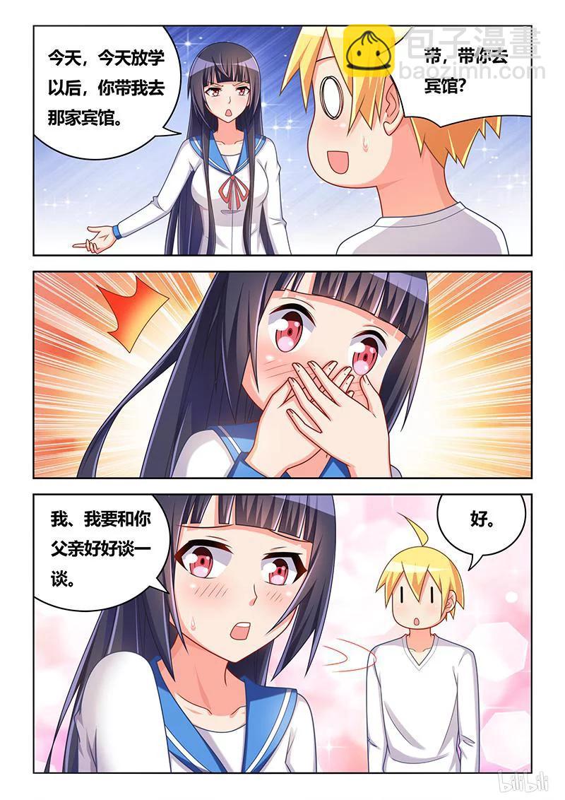 338 带我去宾馆-第282话