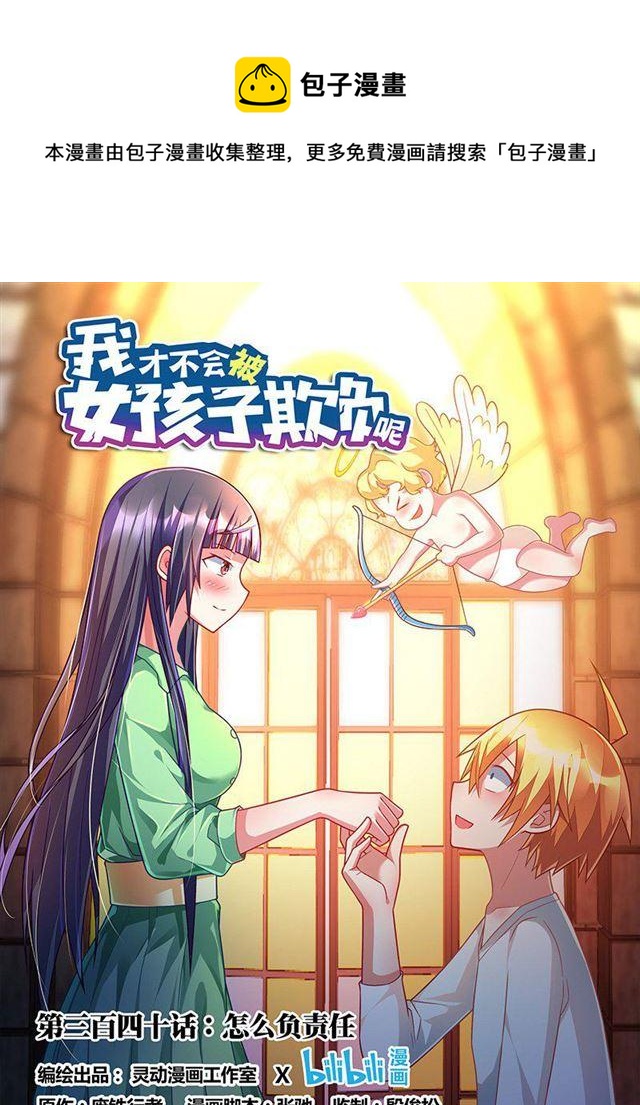 340 怎么负责任-第284话