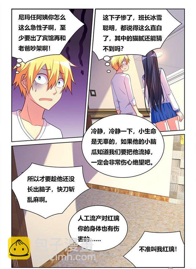 340 怎么负责任-第284话