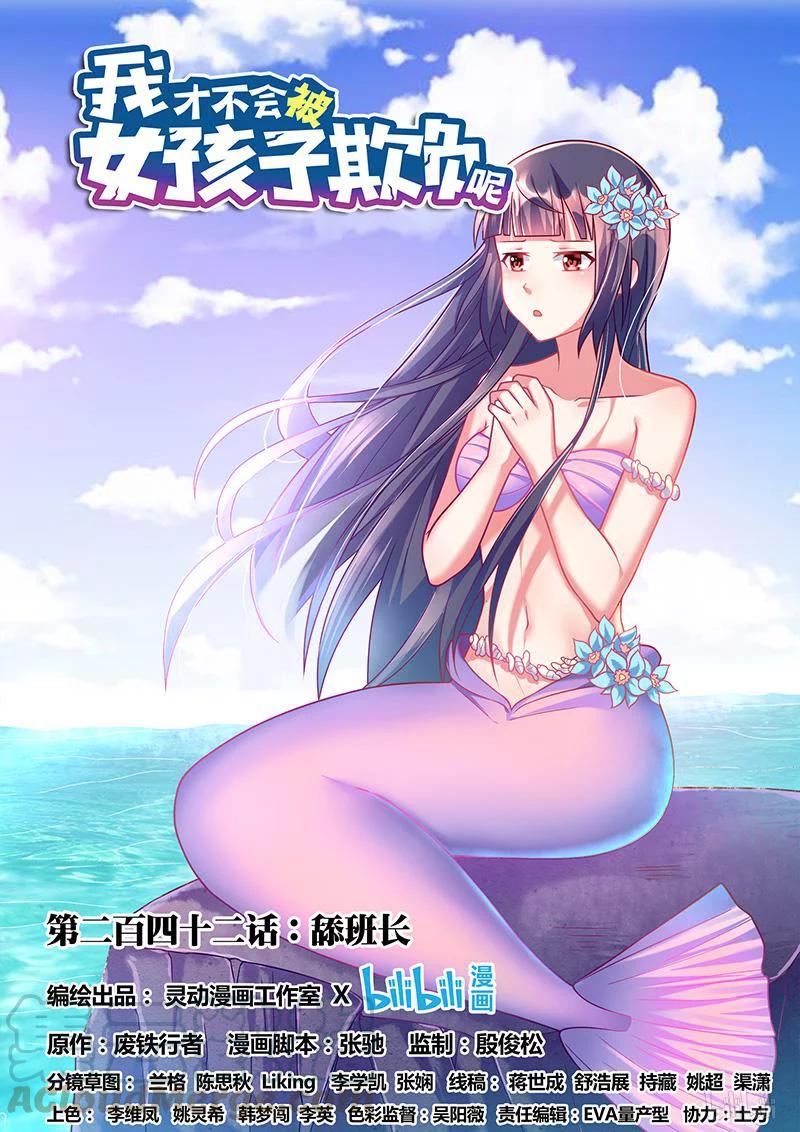 342 奉承班长-第286话
