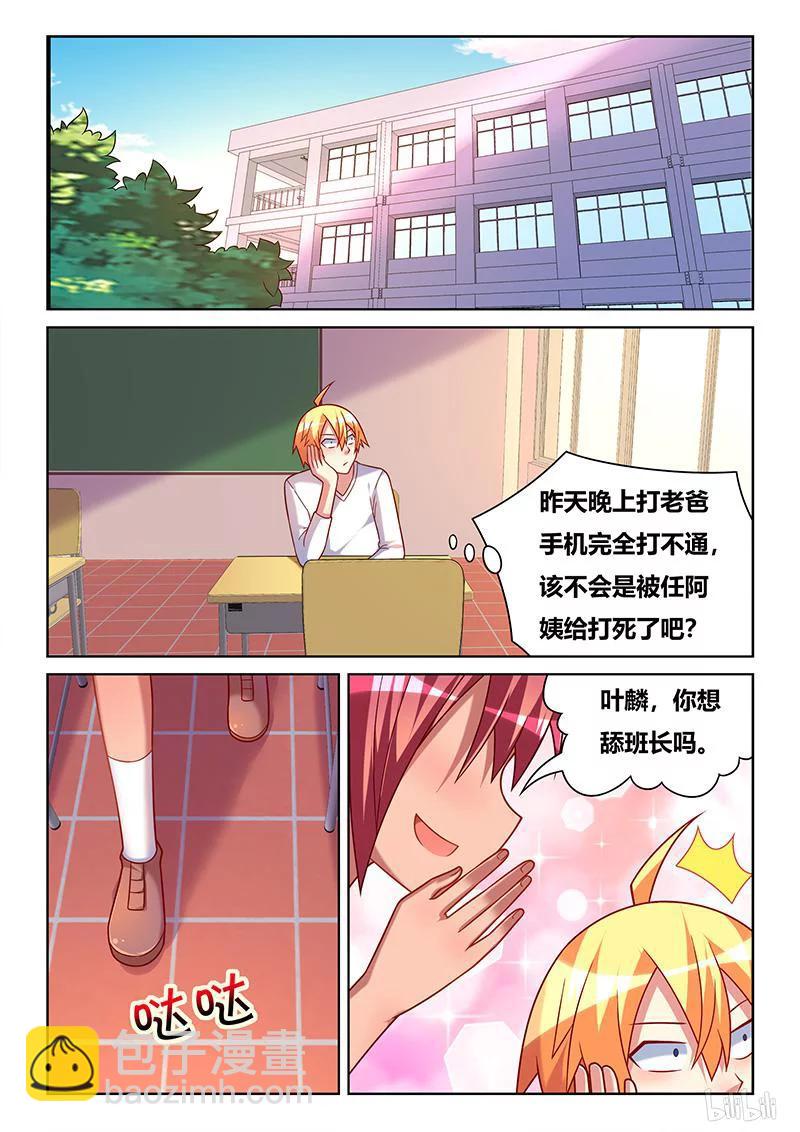 342 奉承班长-第286话