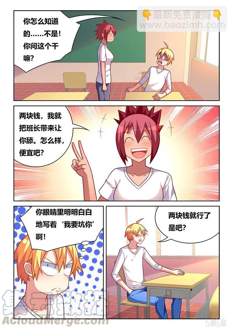 342 奉承班长-第286话