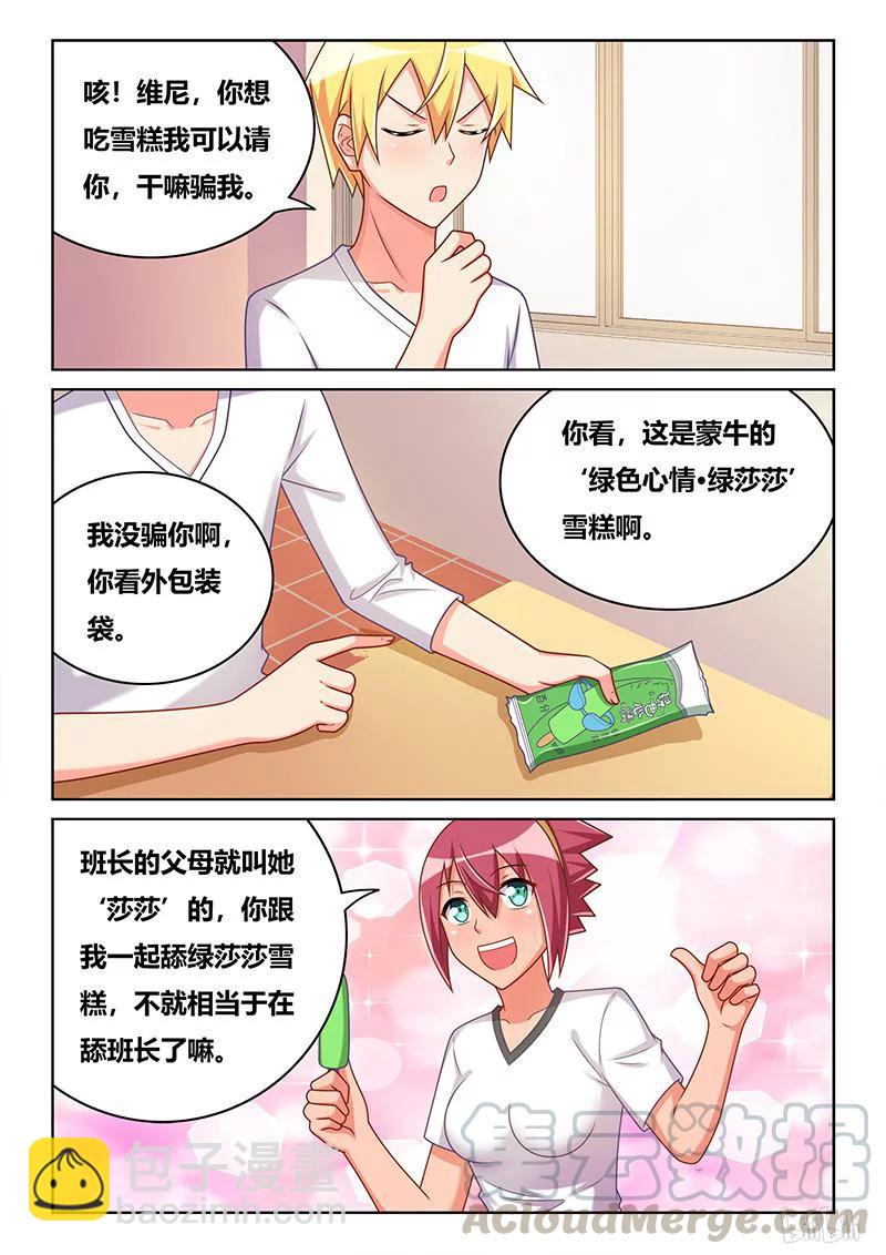 342 奉承班长-第286话