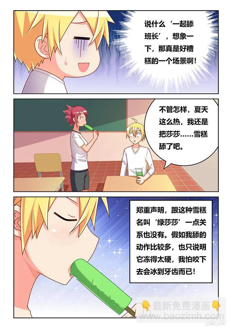 342 奉承班长-第286话