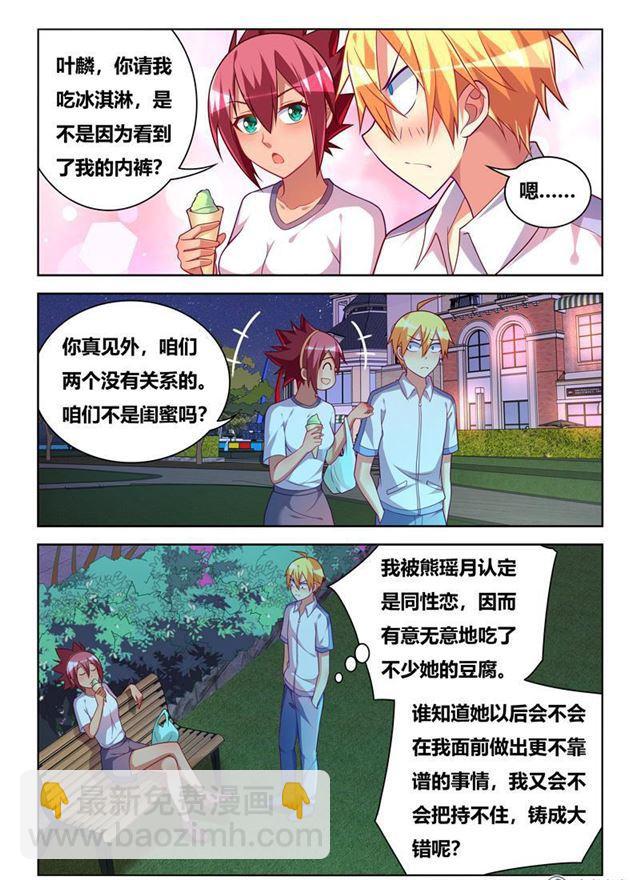 344 迷你裙与短裤-第288话
