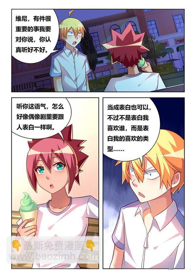344 迷你裙与短裤-第288话