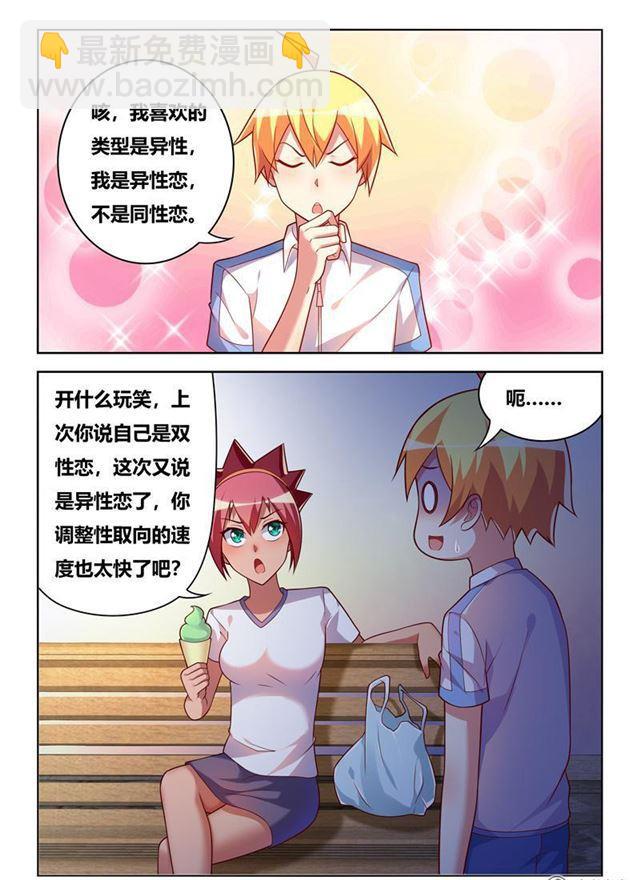 344 迷你裙与短裤-第288话