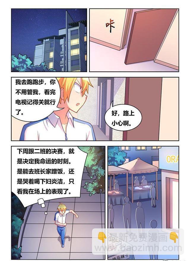 344 迷你裙与短裤-第288话