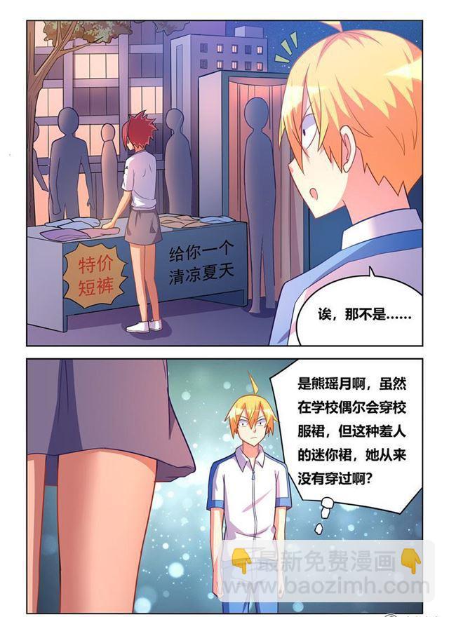 344 迷你裙与短裤-第288话