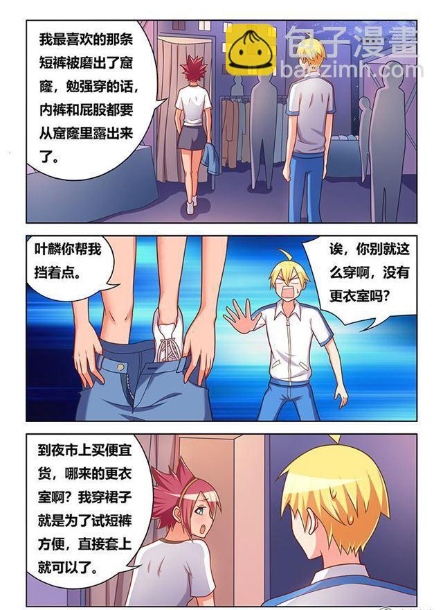 344 迷你裙与短裤-第288话